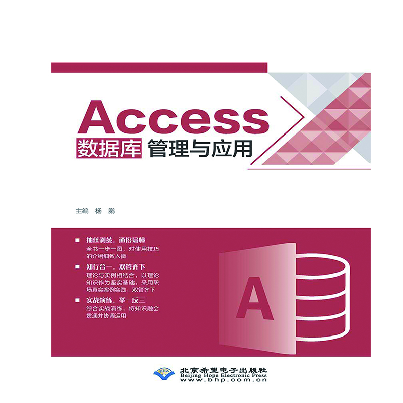 ACCESS数据库管理与应用