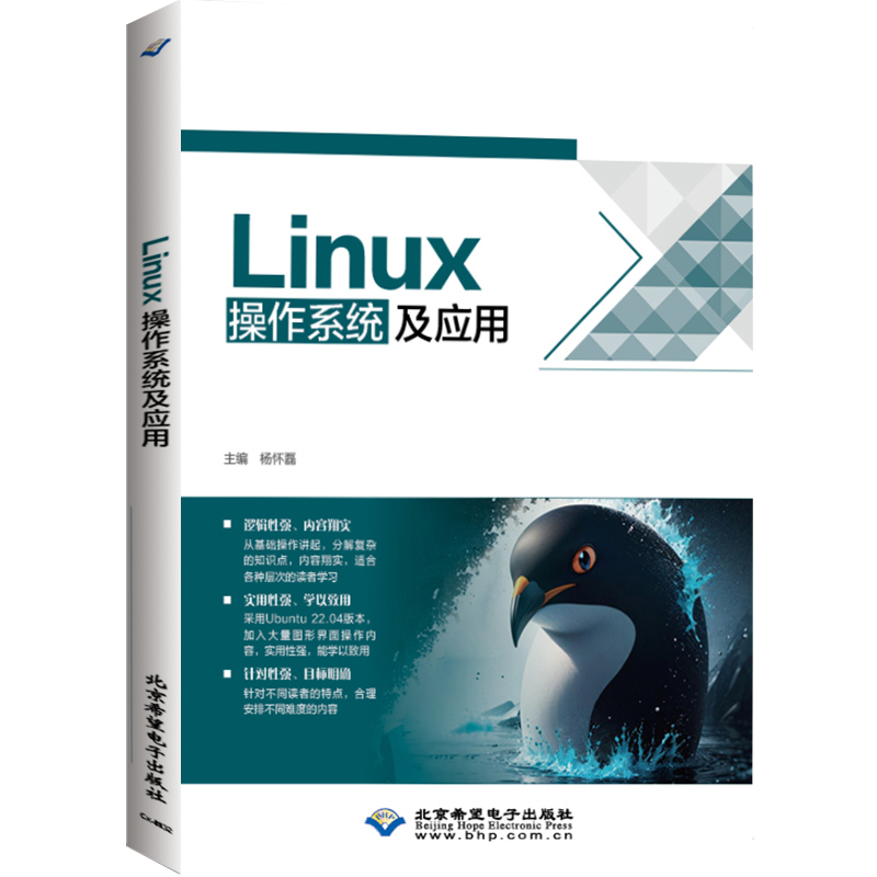 LINUX操作系统及应用