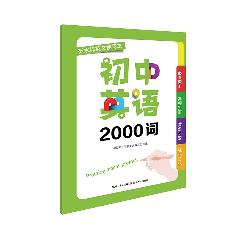 初中英语2000词