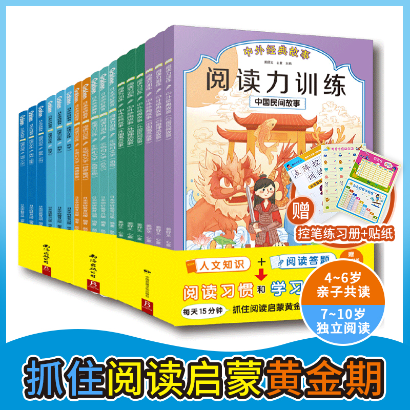 日本学研教育给孩子的阅读启蒙书:阅读力训练(全17册)