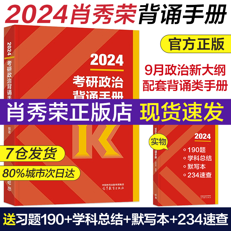 2024研政治背诵手册