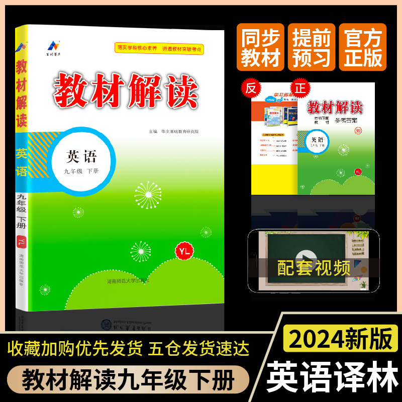 AH课标英语9下(译林版)/教材解读