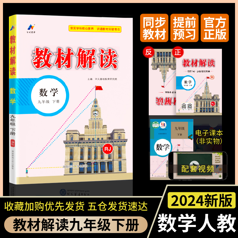 教材解读 数学 9年级 下册 RJ