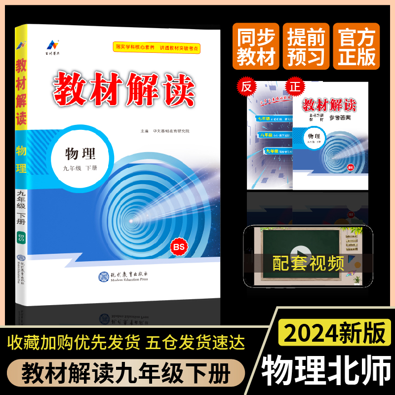 教材解读 物理 9年级 下册 BS