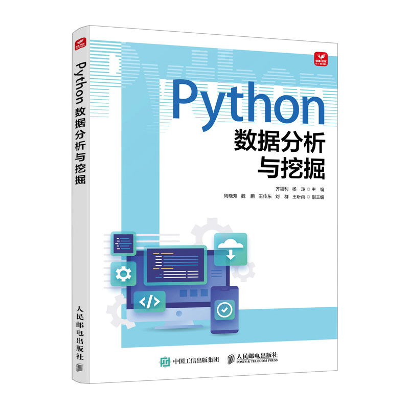 PYTHON数据分析与挖掘