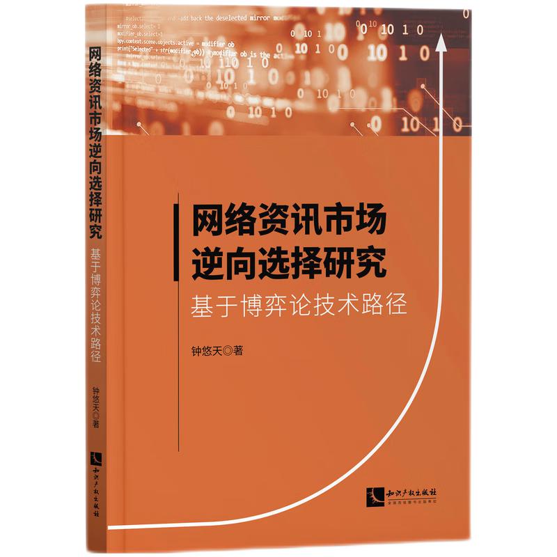 网络资讯市场逆向选择研究:基于博弈论技术路径