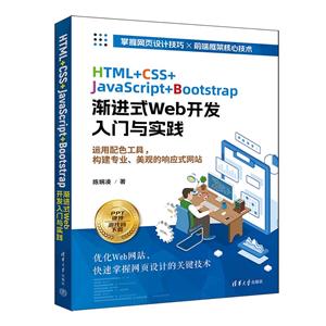 HTML+CSS+JAVASCRIPT+BOOTSTRAPʽWEBʵ