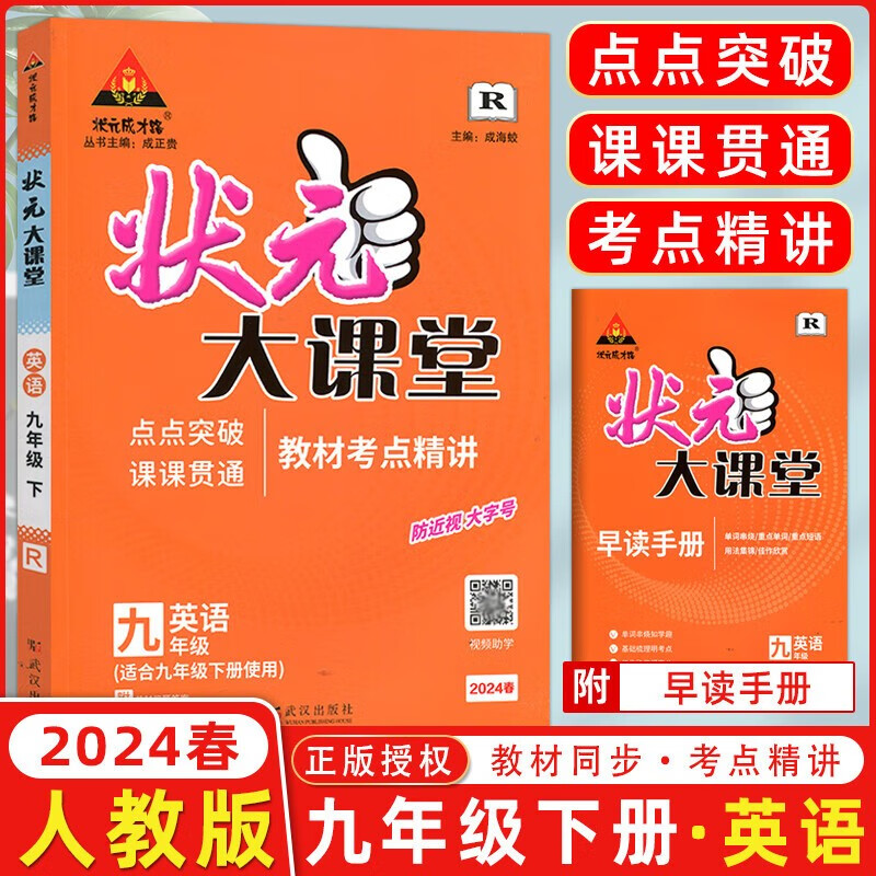 AH课标英语9下(人教版)/状元成才路状元大课堂