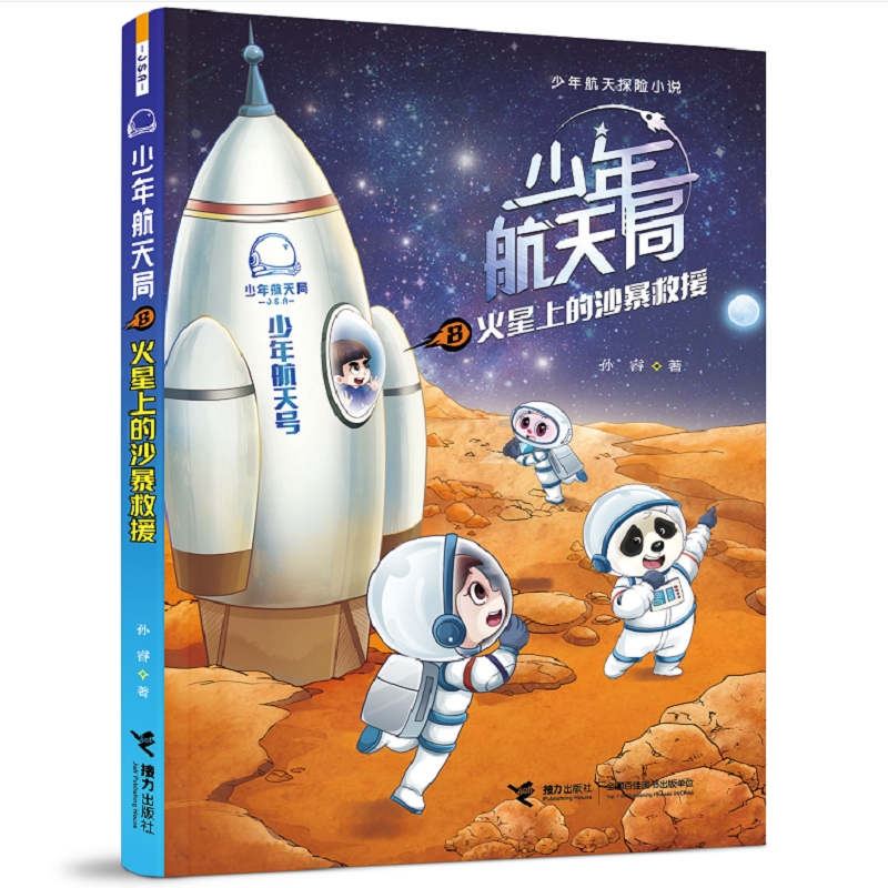 火星上的沙暴救援