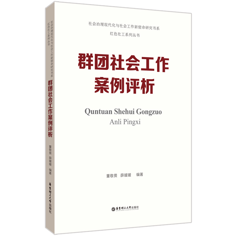 群团社会工作案例评析