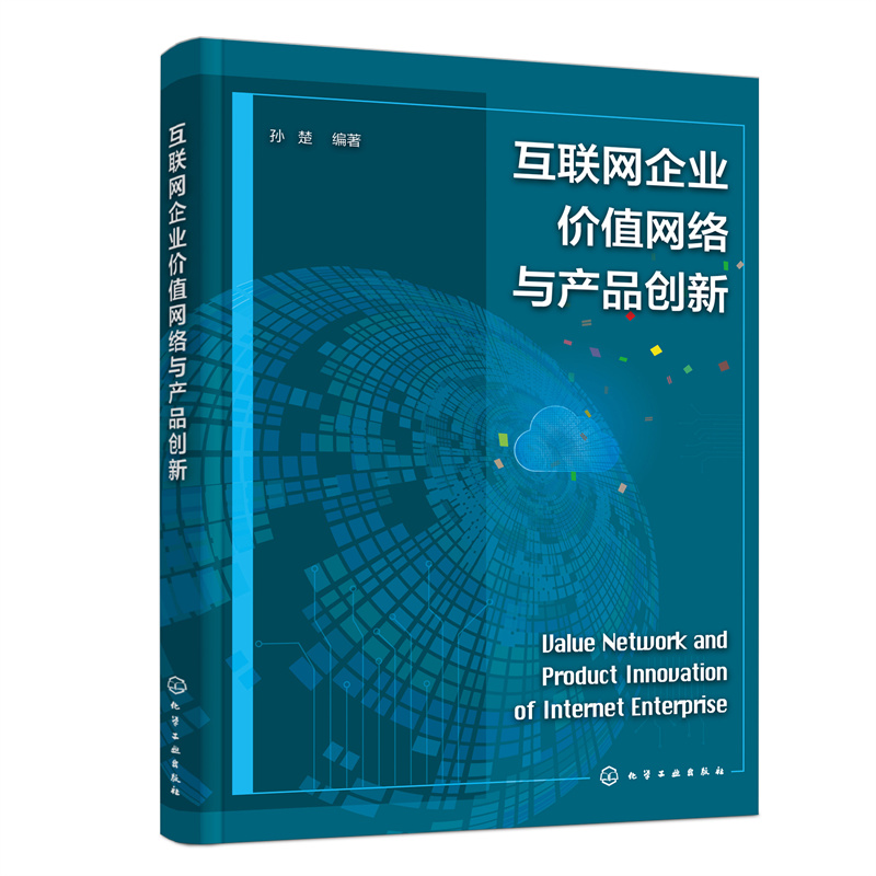 互联网企业价值网络与产品创新