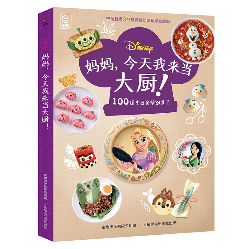 妈妈,今天我来当大厨!(迪士尼系列)