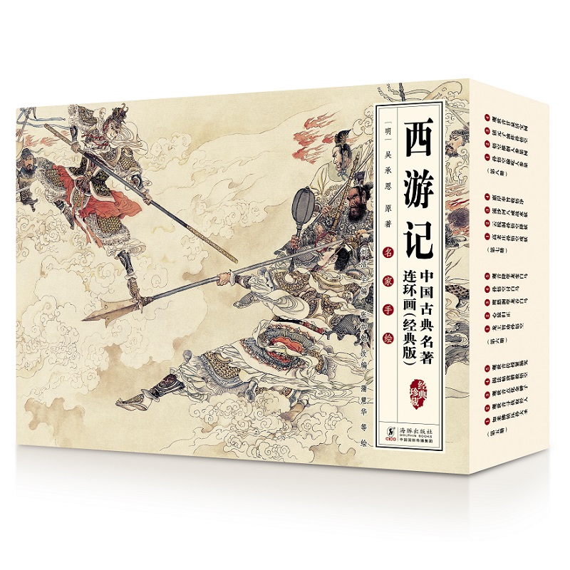 中国古典名著连环画(经典版)·西游记(全16册)