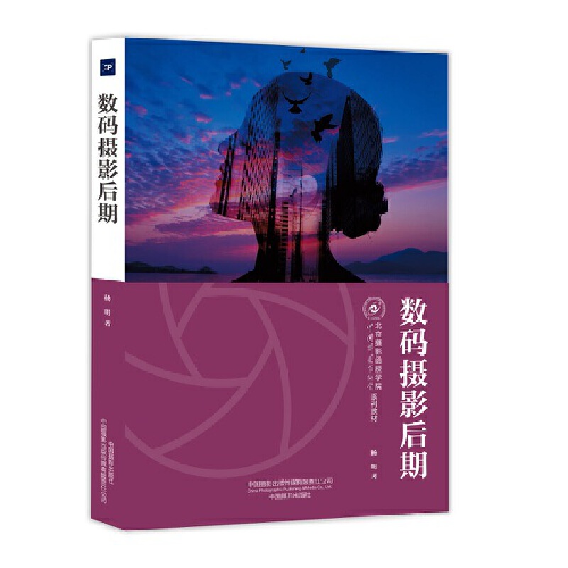 数码摄影后期(北京摄影函授学院教材系列丛书)