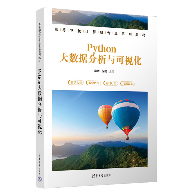 PYTHON大数据分析与可视化