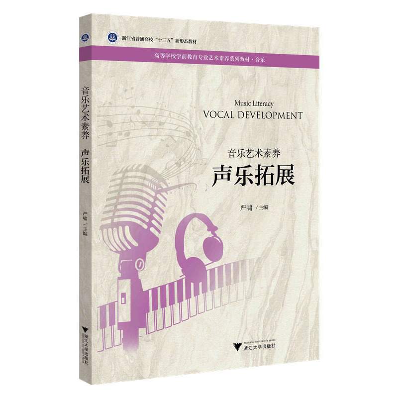 音乐艺术素养:声乐拓展:Vocal development