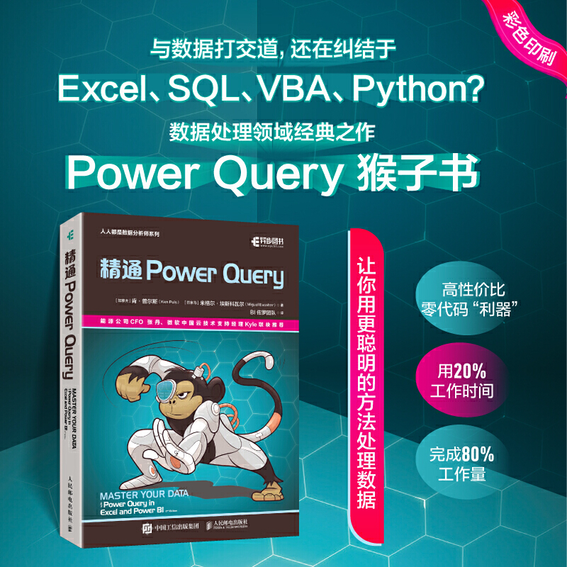 精通POWERQUERY