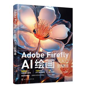 ADOBE FIREFLY:AI滭ŵͨ