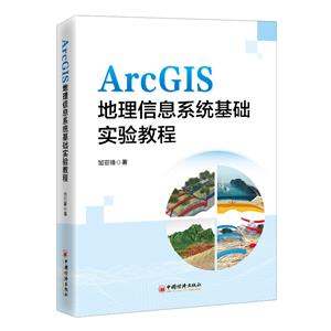 ARCGISϢϵͳʵ̳