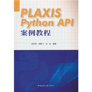 PLAXIS PYTHON API ̳