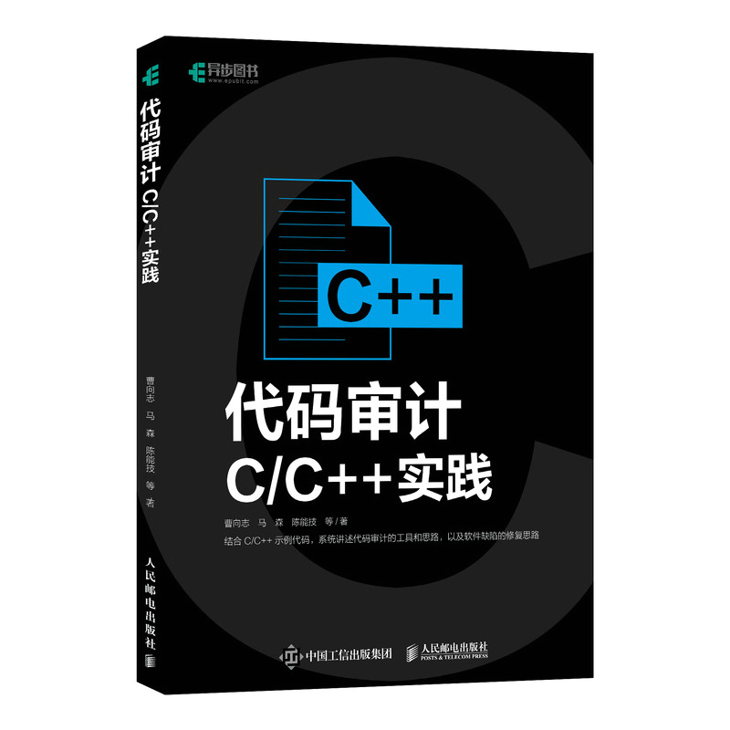 代码审计——C/C++实践