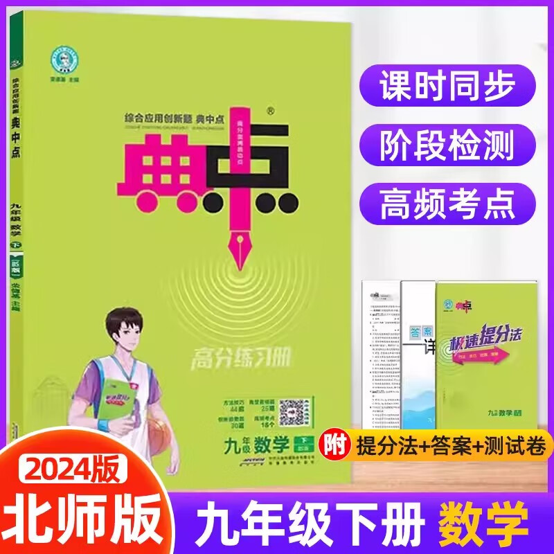 综合应用创新题典中点 数学 9年级下 BS版