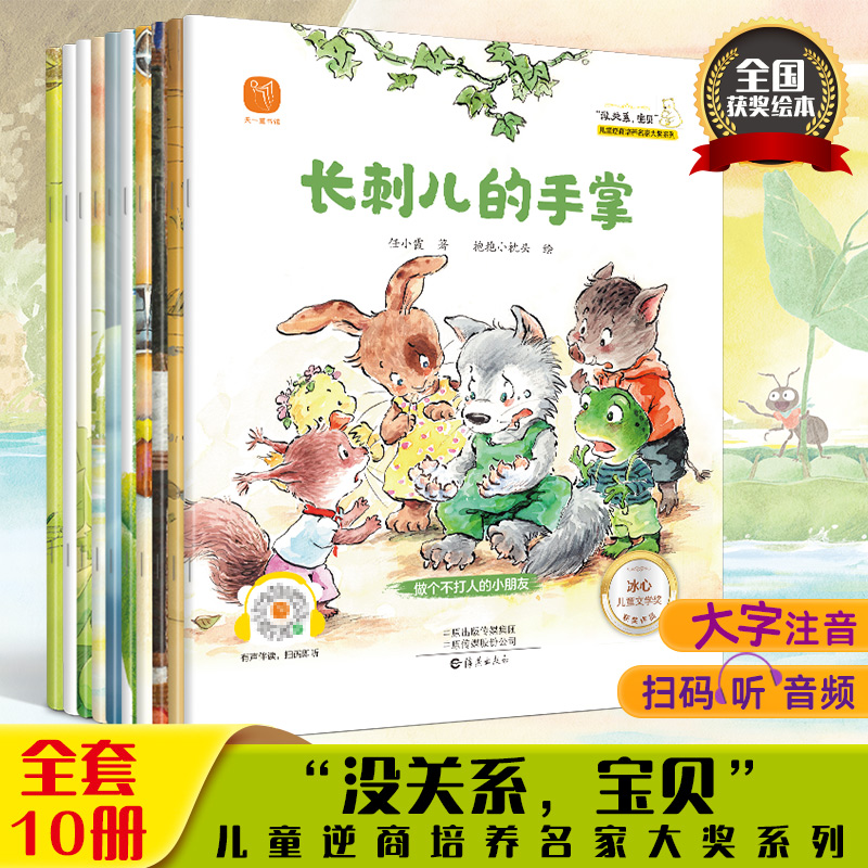 没关系,宝贝儿童逆商培养名家大奖系列