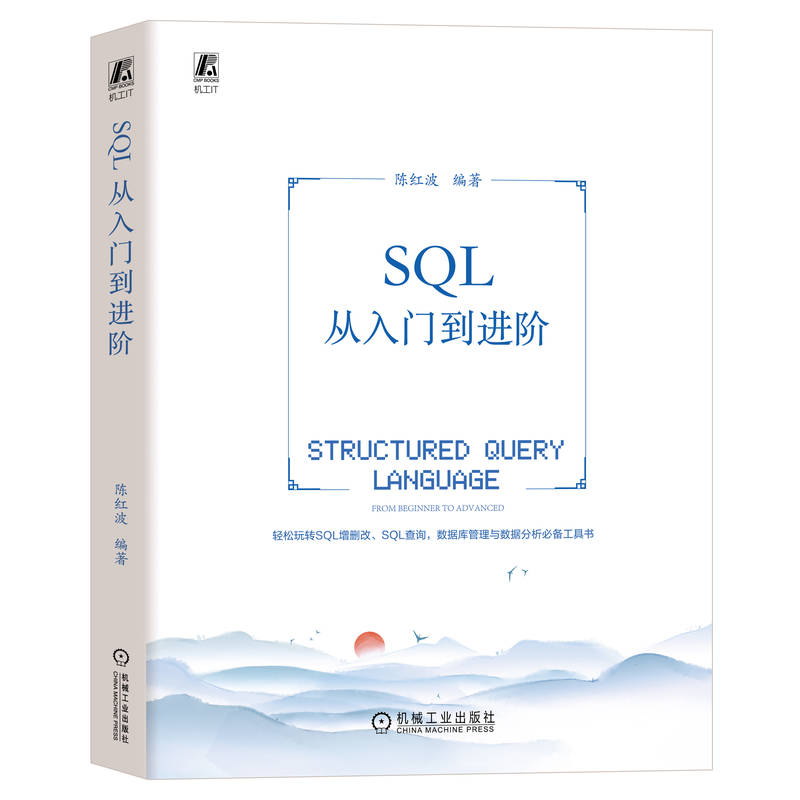 SQL从入门到进阶