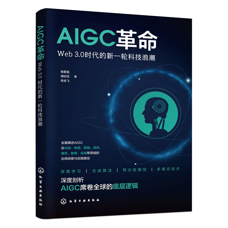 AIGC革命:WEB 3.0时代的新一轮科技浪潮