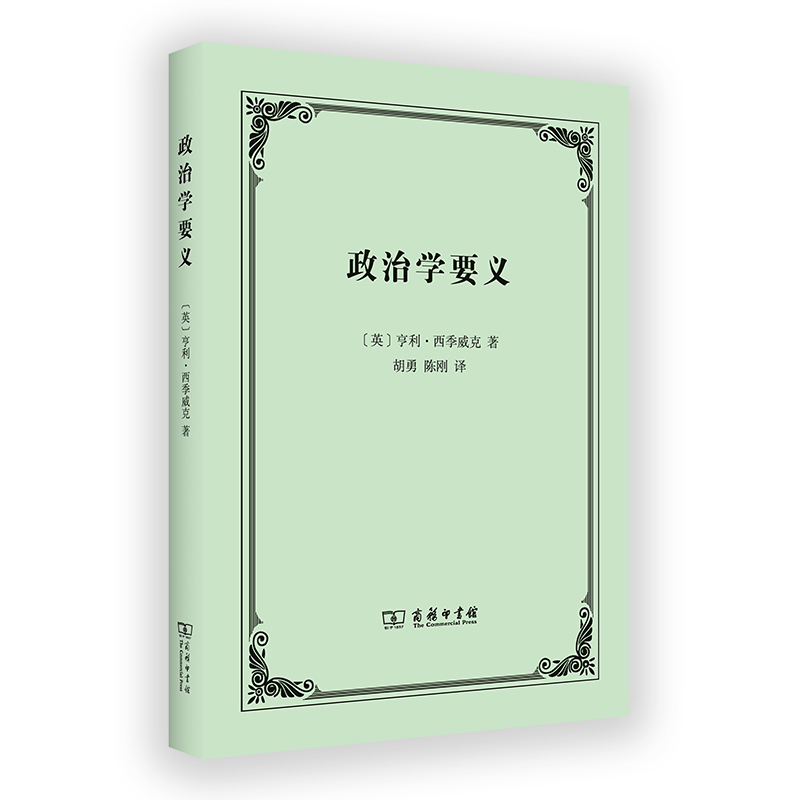 政治学要义