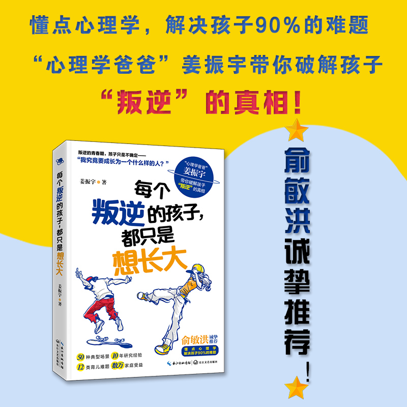 青春期家庭教育:每个叛逆的孩子,都只是想长大