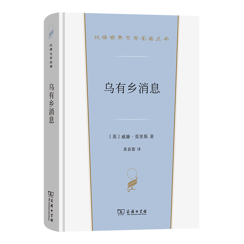 乌有乡消息(附:梦见约翰·鲍尔)