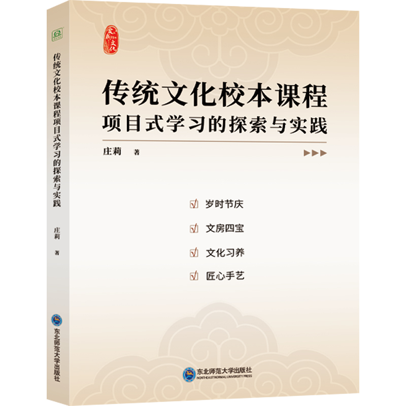 传统文化校本课程项目式学习的探索与实践