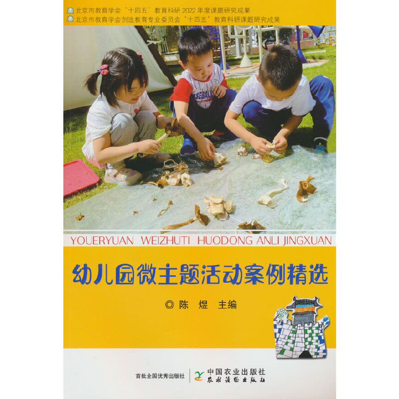 幼儿园微主题活动案例精选