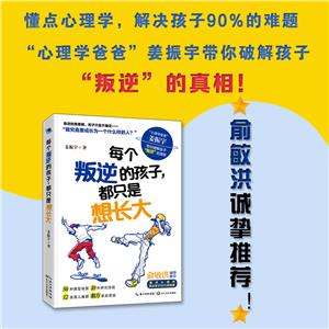 青春期家庭教育:每個叛逆的孩子,都只是想長大