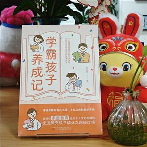 學霸孩子養成記