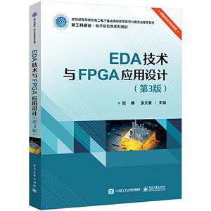 EDAg(sh)cFPGA(yng)O(sh)Ӌ(j)(3)