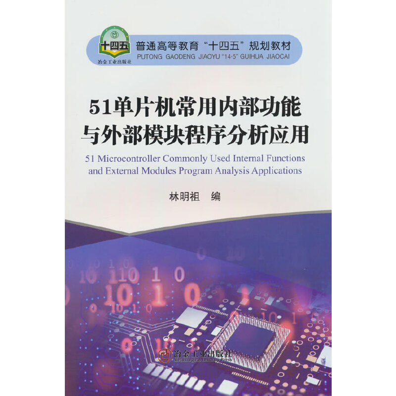 51单片机常用内部功能与外部模块程序分析应用