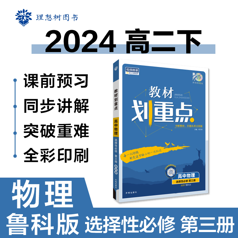 AH高中物理选择性必修第三册(教科版)/教材划重点