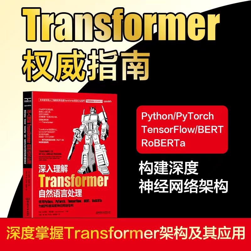 深入理解Transformer自然语言处理