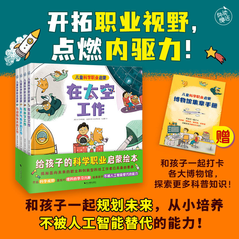 外版儿童科学职业启蒙(全4册)