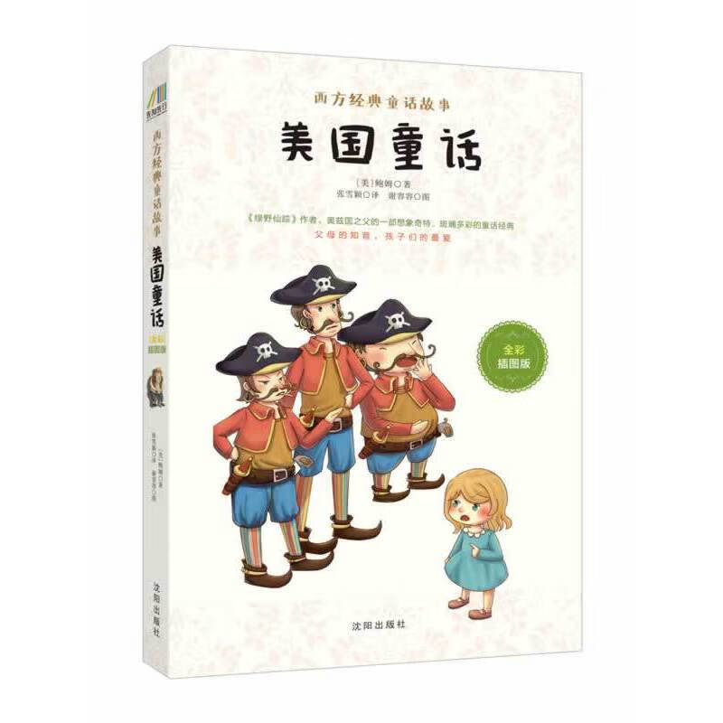 美国童话:全彩插图版