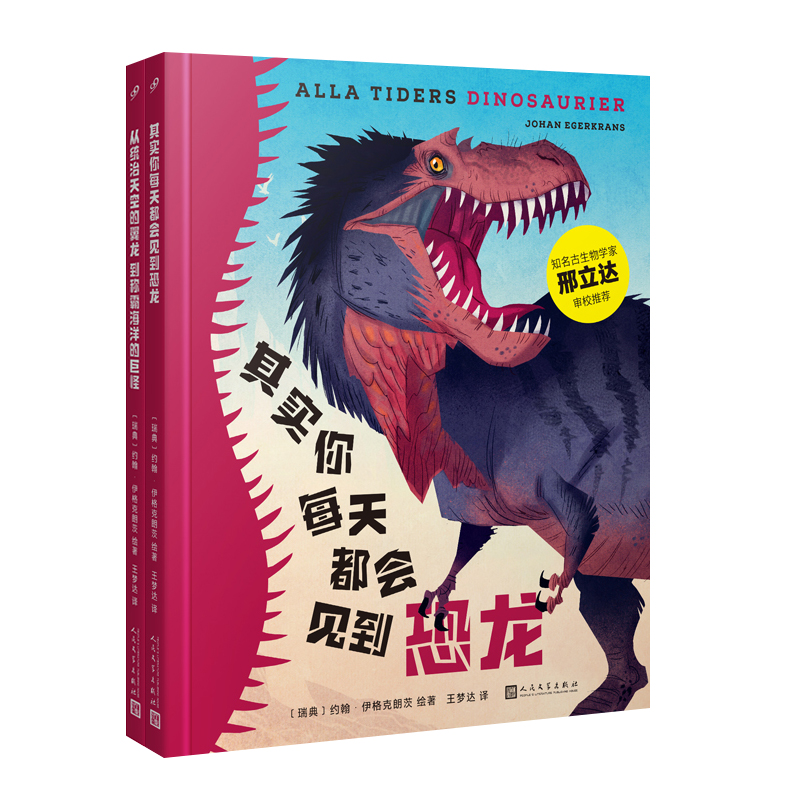 从统治天空的翼龙到称霸海洋的巨怪+其实你每天都会见到恐龙(全2册)