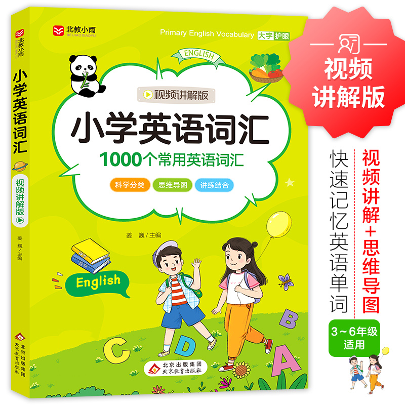 小学英语词汇 视频讲解版