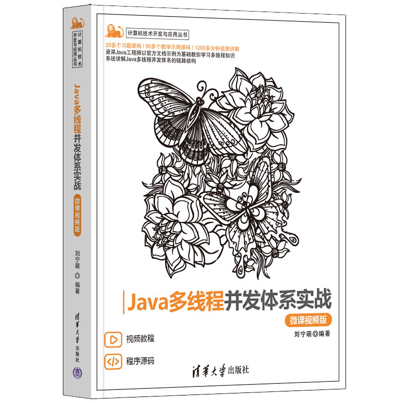 JAVA多线程并发体系实战(微课视频版)