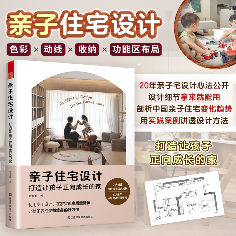 亲自住宅设计:打造让孩子正向成长的家