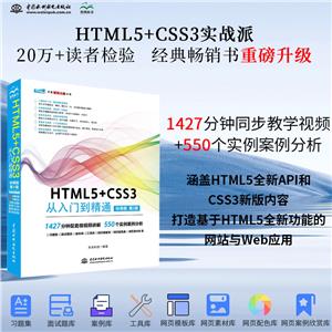HTML5+CSS3 ŵͨ(׼)(2)
