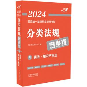 2024ͳһְҵʸԷ෨顪?֪ʶȨ2024Ծ