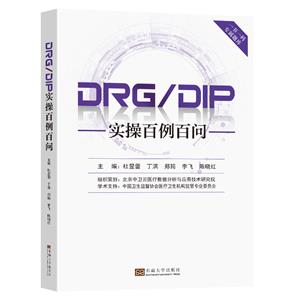 DRG/DIP ʵٰ