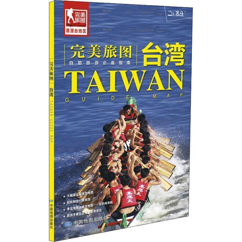 台湾-完美旅图